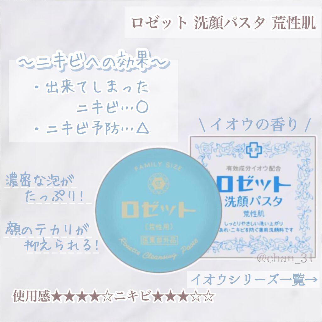 ロゼット 洗顔パスタ 荒性肌/ロゼット/洗顔フォームを使ったクチコミ(1枚目)