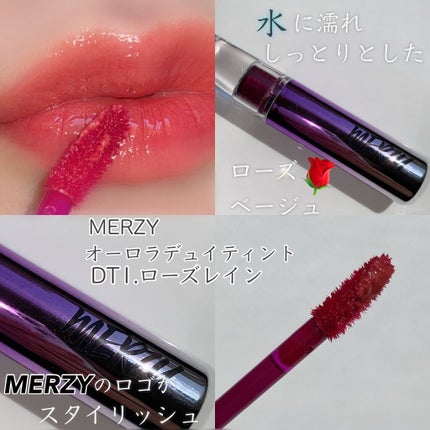 オーロラ デュイ ティント/MERZY/リップティントを使ったクチコミ(3枚目)