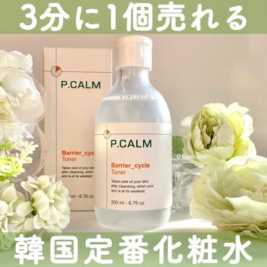 バリアサイクルトナー/P.CALM/化粧水を使ったクチコミ（1枚目）