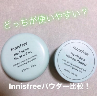 こんにちは、久しぶりの投稿になります😌

今回はInnisfreeのパウダー比較をしようと思います！

まずは商品説明から🗒ᝰ🖋꙳⋆

💚ノーセバムミネラルパウダー N
    
❀価格:825円(税込