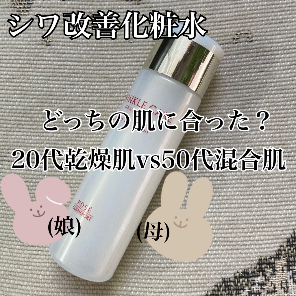 リンクルケア モイストリフト ローション/グレイスワン/化粧水を使ったクチコミ(1枚目)