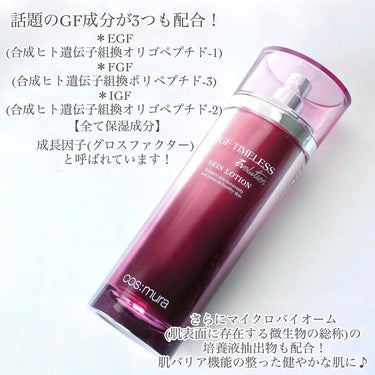 3GF TIMELESS EVOLUTION SKIN LOTION/cos:mura/化粧水を使ったクチコミ（2枚目）