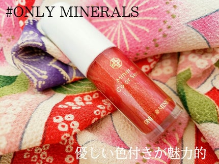 ミネラルカラーセラム/ONLY MINERALS/リップグロスを使ったクチコミ(1枚目)