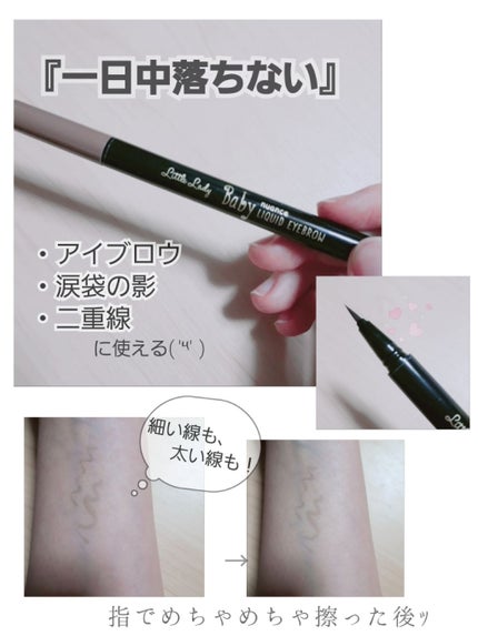 ベビーニュアンス リキッドアイブロウ/リトルレディ/リキッドアイブロウを使ったクチコミ(1枚目)