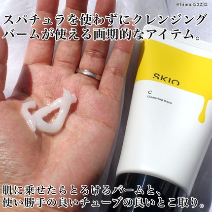 VC クレンジングバーム /SKIO/クレンジングバームを使ったクチコミ(5枚目)