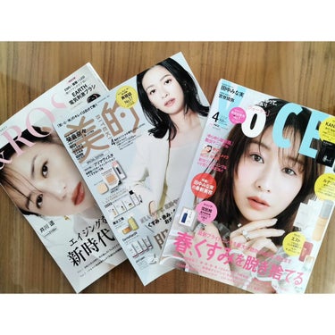 あにゃにゃ♡ﾌｫﾛﾊﾞ100♡ on LIPS 「先月美容雑誌3冊も買ってしまった🙊💦【VOCE4月号通常版】田..」（1枚目）