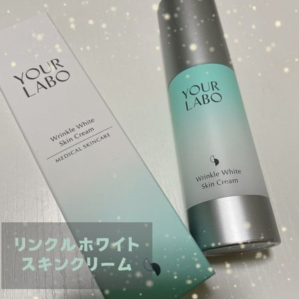 リンクルホワイト スキンクリーム/YOUR LABO /フェイスクリームを使ったクチコミ(1枚目)