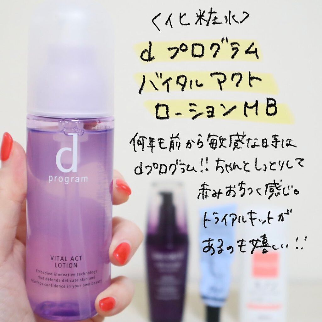 バイタルアクト ローション MB/d プログラム/化粧水を使ったクチコミ(3枚目)