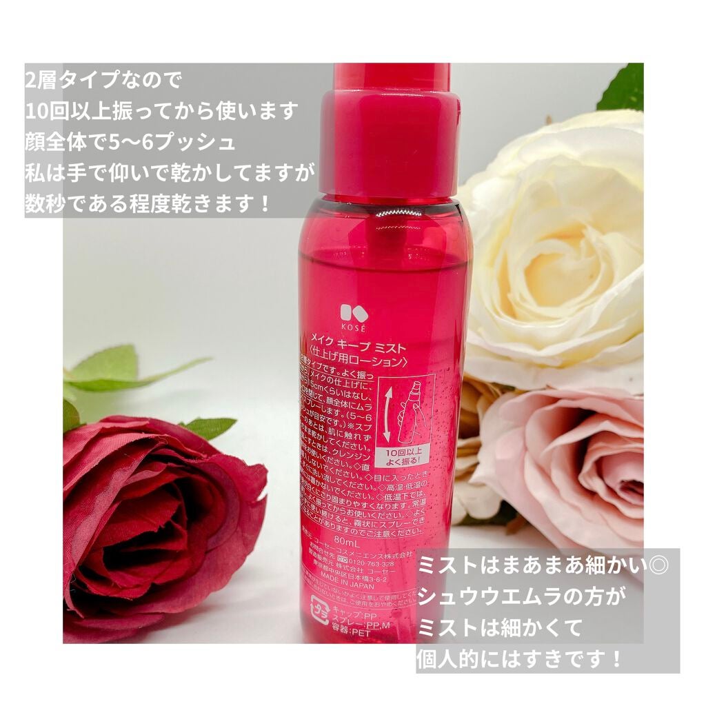 メイク キープ ミスト/コーセーコスメニエンス/フィックスミストを使ったクチコミ(2枚目)