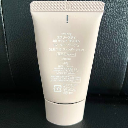 エアリーステイ BB ティント モイスト/FASIO/BBクリームを使ったクチコミ(2枚目)