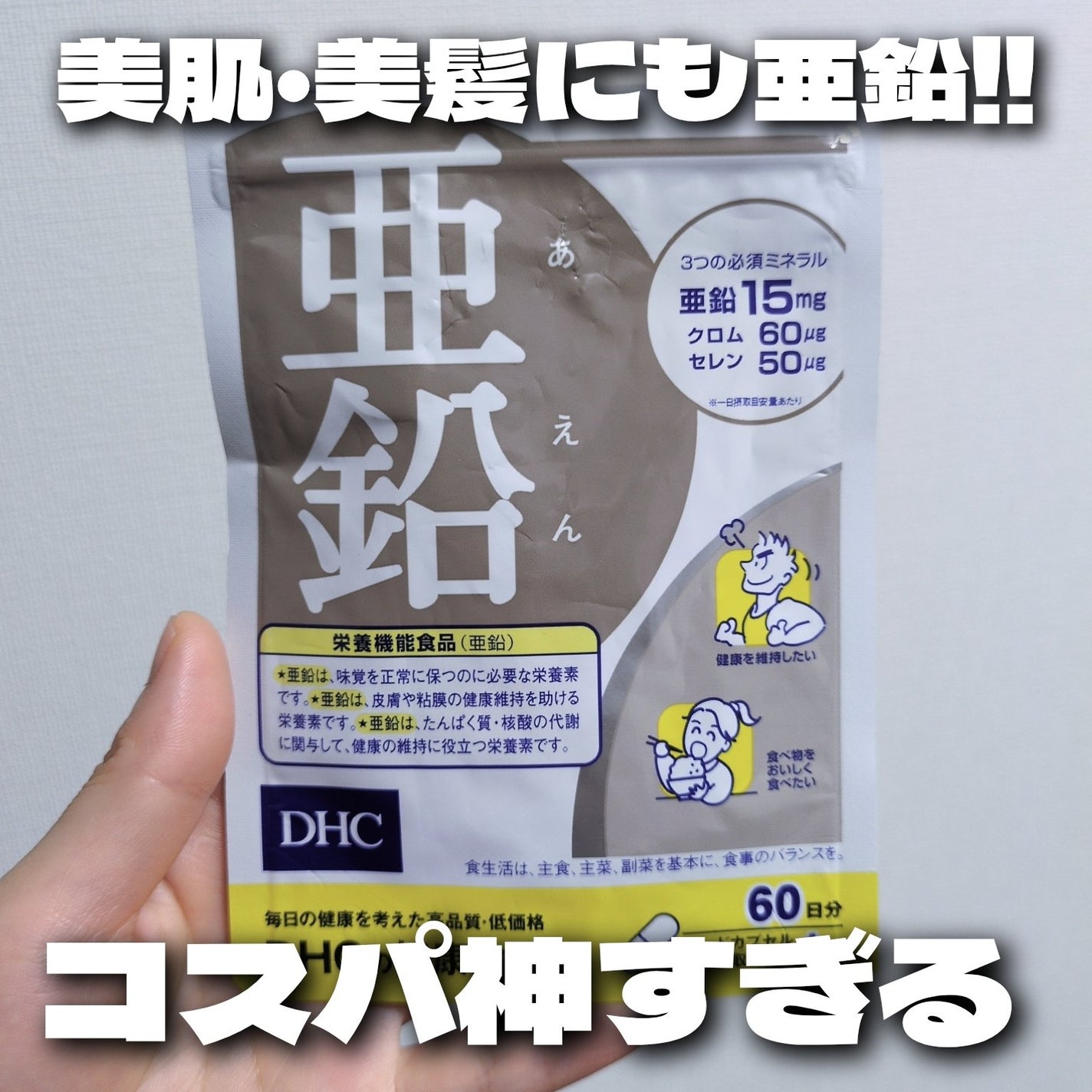 DHC 亜鉛/DHC/健康サプリメントを使ったクチコミ(1枚目)