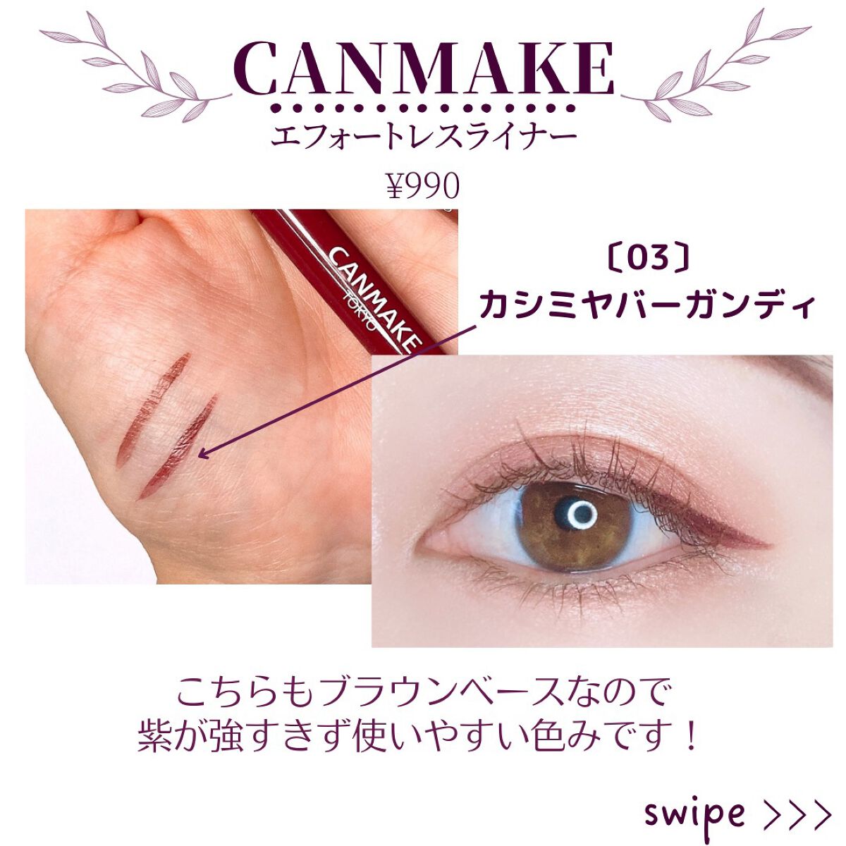 エフォートレスライナー/キャンメイク/リキッドアイライナーを使ったクチコミ(4枚目)