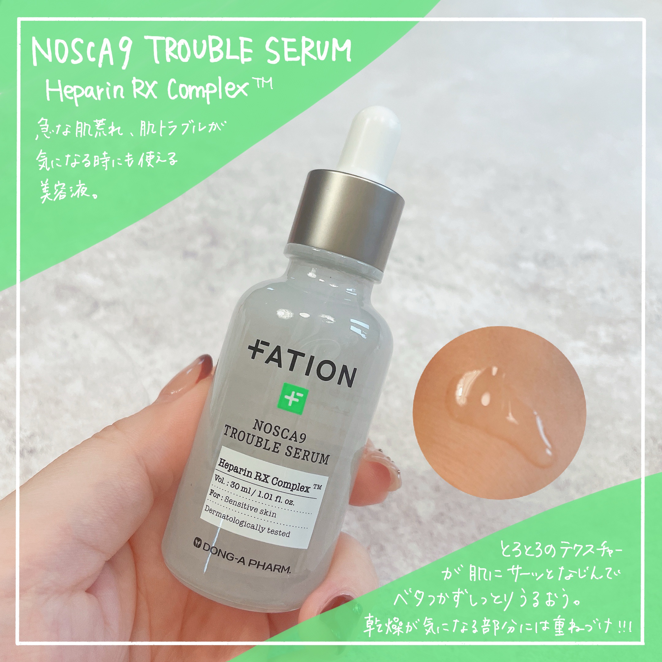 ノスカナイン トラブル セラム/FATION/美容液を使ったクチコミ（2枚目）