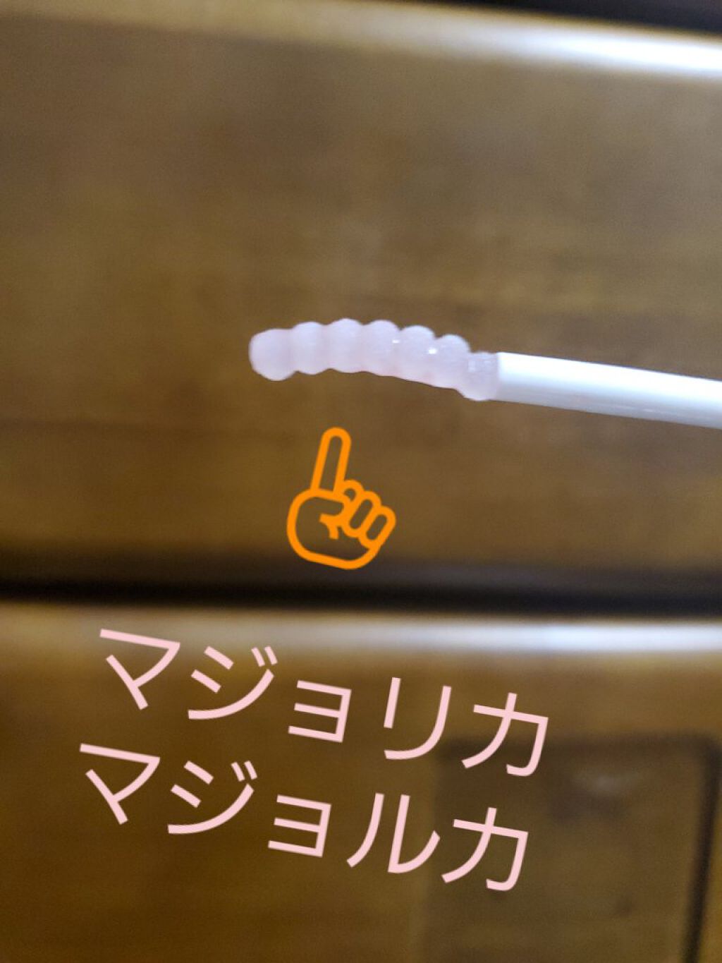 まつげ美容液EX/CEZANNE/まつげ美容液を使ったクチコミ(3枚目)