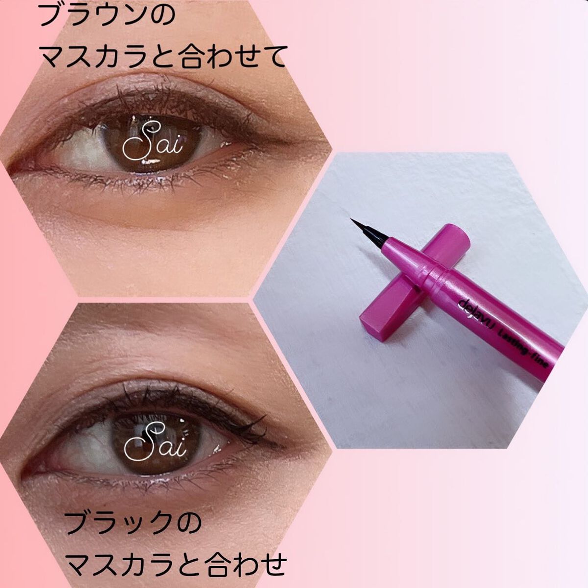 「密着アイライナー」ショート筆リキッド/デジャヴュ/リキッドアイライナーを使ったクチコミ(2枚目)