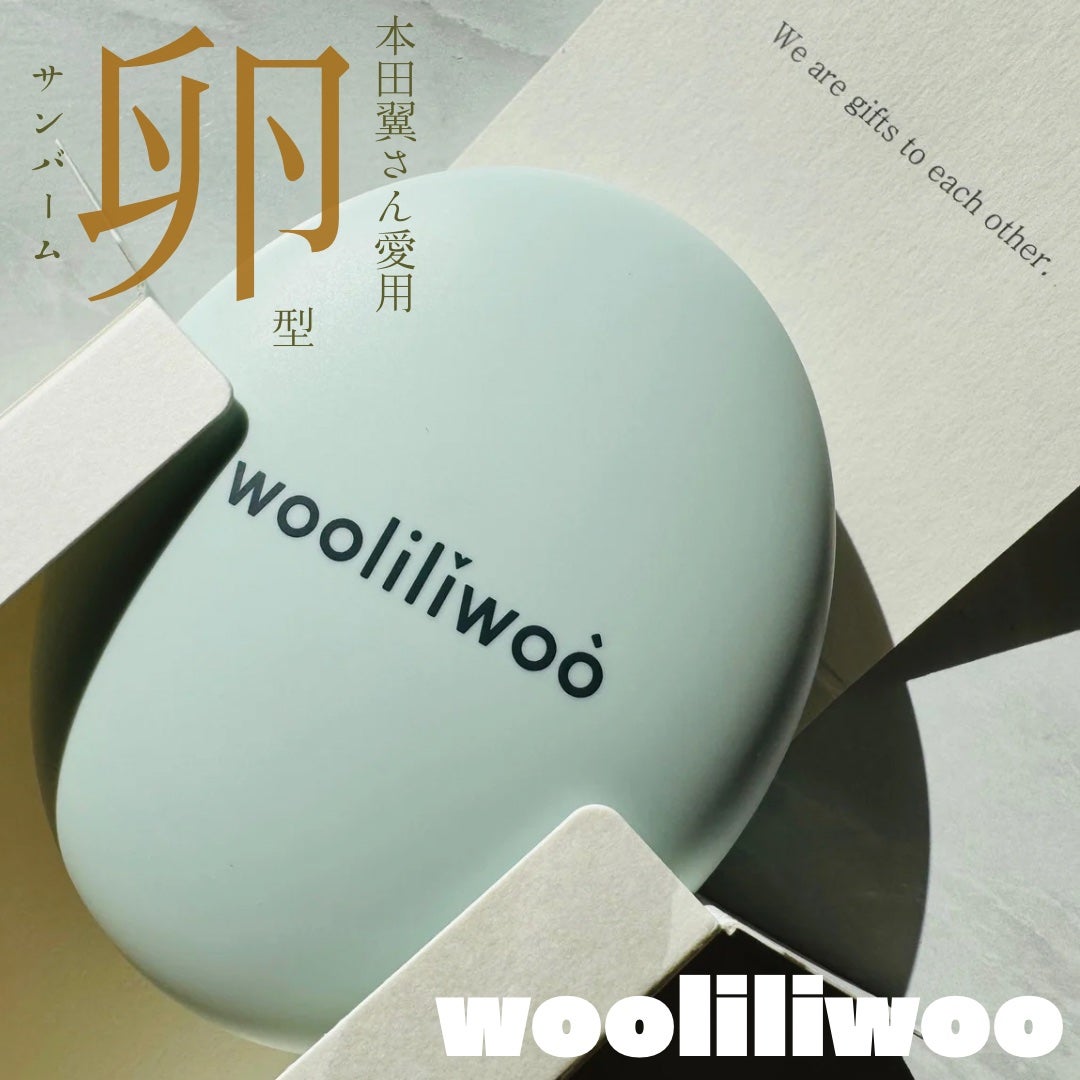 ベージュサンバーム/wooliliwoo/化粧下地を使ったクチコミ(1枚目)