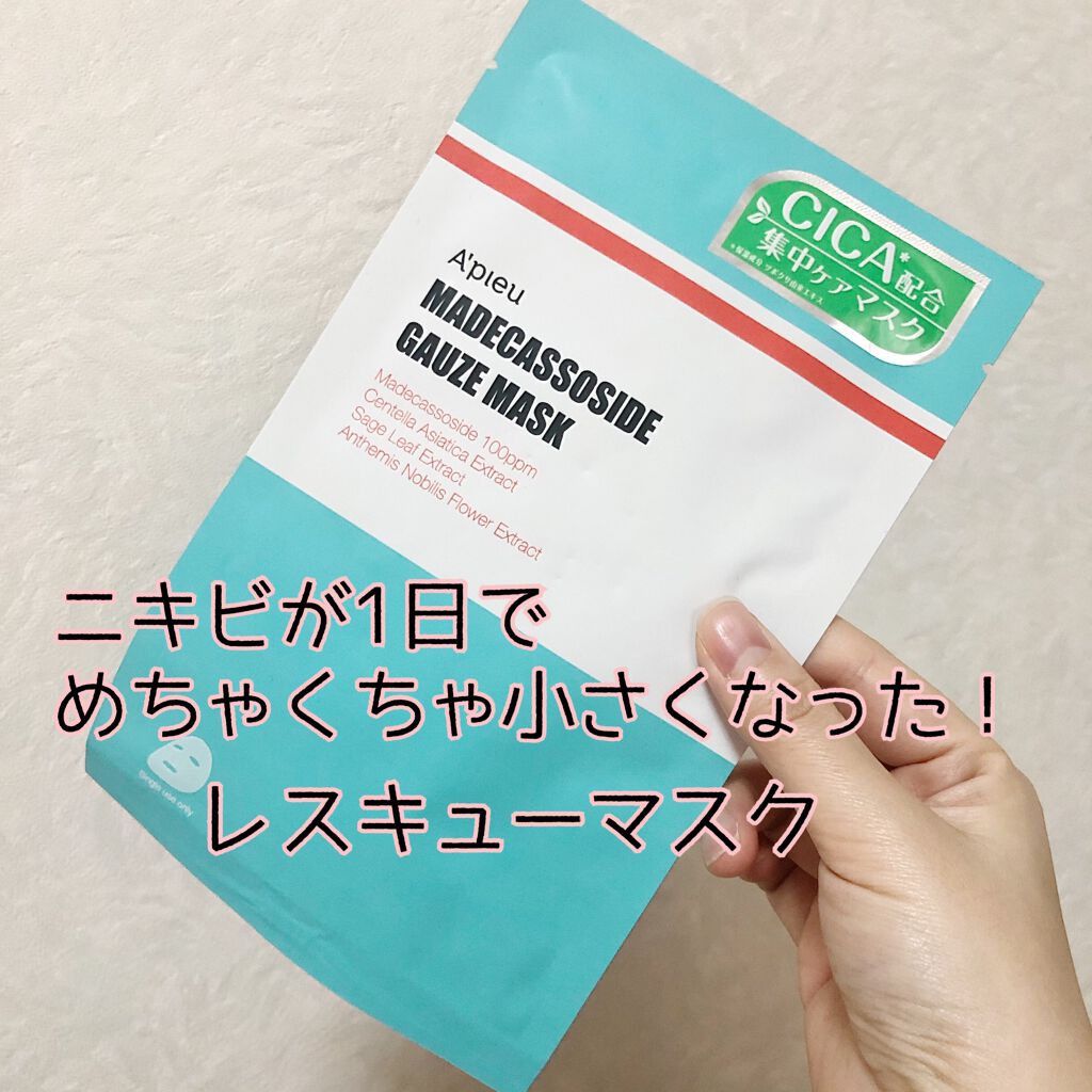 マデカソ　CICAシートマスク/A’pieu/シートマスク・パックを使ったクチコミ（1枚目）