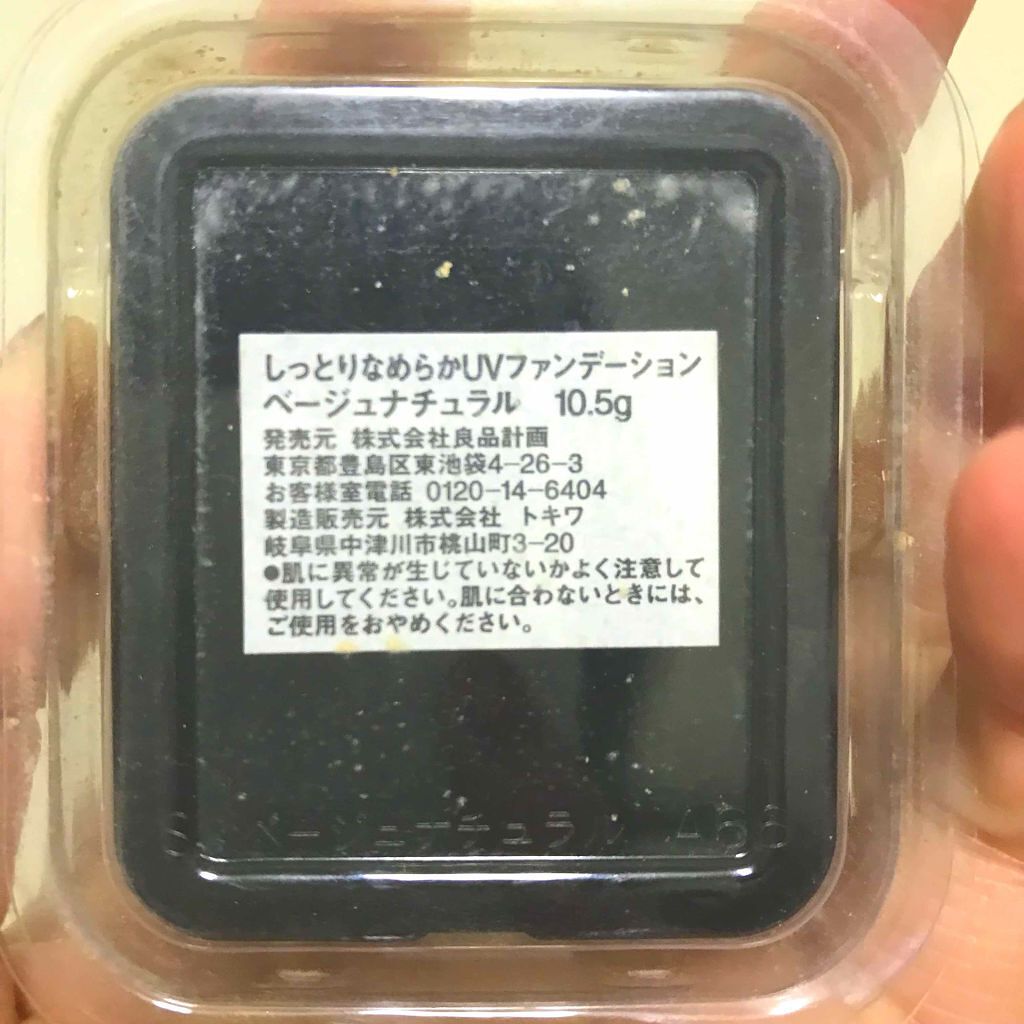 しっとりなめらかUVファンデーション/無印良品/パウダーファンデーションを使ったクチコミ(3枚目)