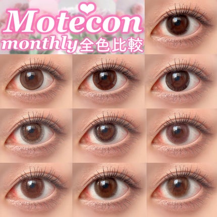 モテコンマンスリー/モテコン/1ヶ月(1MONTH)カラコンを使ったクチコミ(1枚目)