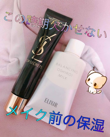 トップ シークレット モイスチャーエクラ/YVES SAINT LAURENT BEAUTE/乳液を使ったクチコミ（1枚目）