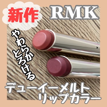 デューイーメルト リップカラー/RMK/口紅を使ったクチコミ（1枚目）