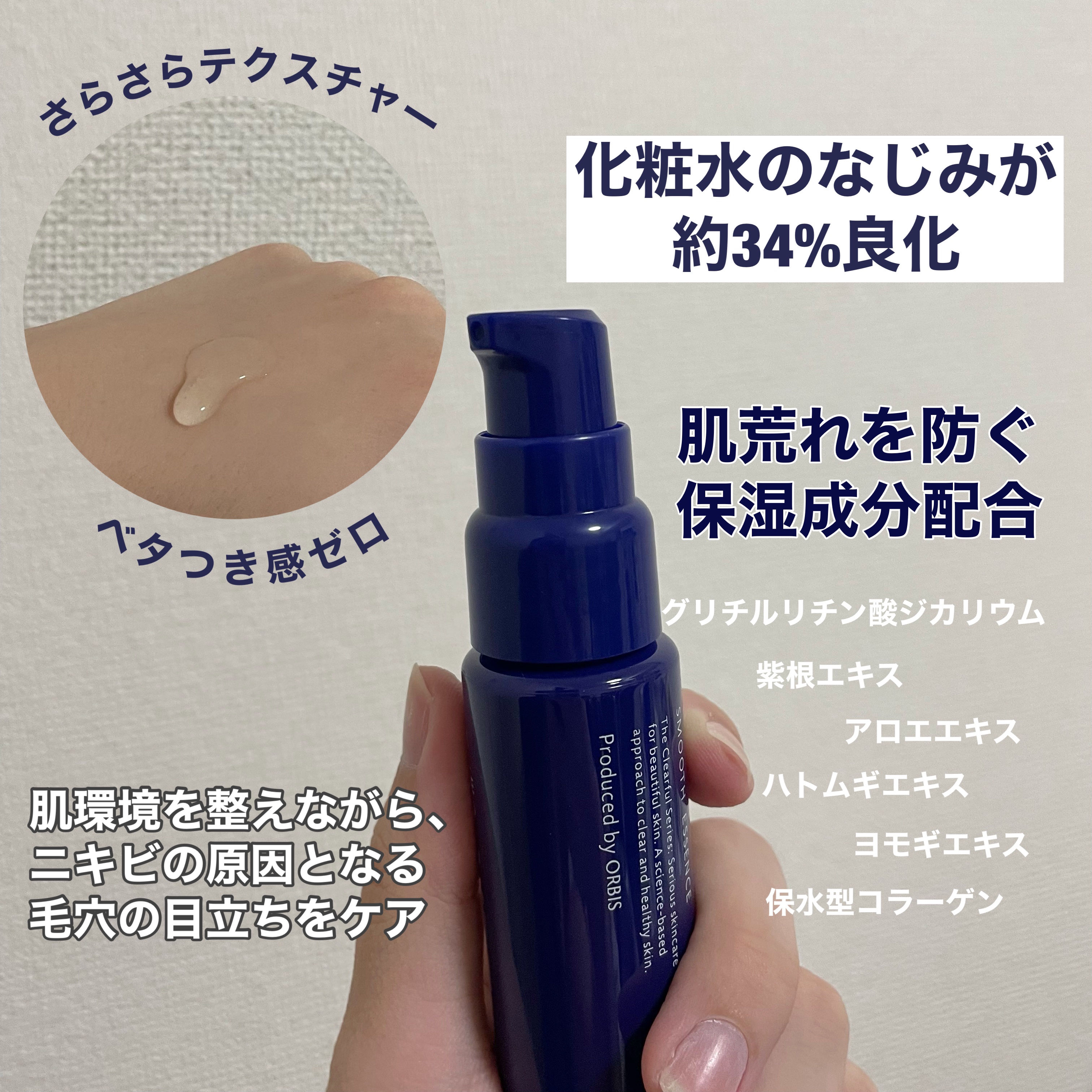 オルビス クリアフル スムース エッセンスのクチコミ「化粧水前の角質ケアで、
ニキビに先手アプローチ🌼

『ニキビの原因は毛穴詰まり！』と聞いたので.....」（2枚目）