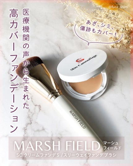 マーシュフィールド SC クリームファンデS/マーシュ・フィールド/クリーム・エマルジョンファンデーションを使ったクチコミ(1枚目)