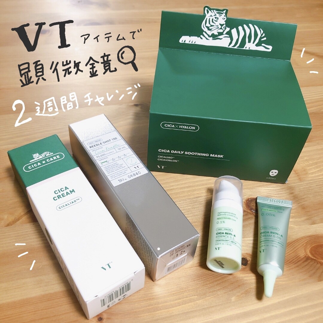 シカレチA クリーム0.05/VT/フェイスクリームを使ったクチコミ（1枚目）