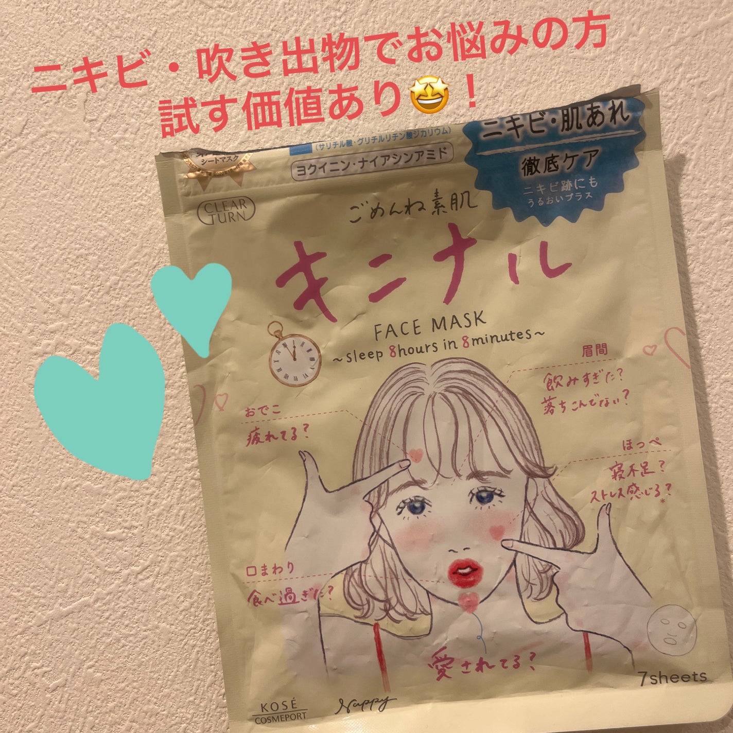 ごめんね素肌 キニナルマスク/クリアターン/シートマスク・パックを使ったクチコミ(1枚目)