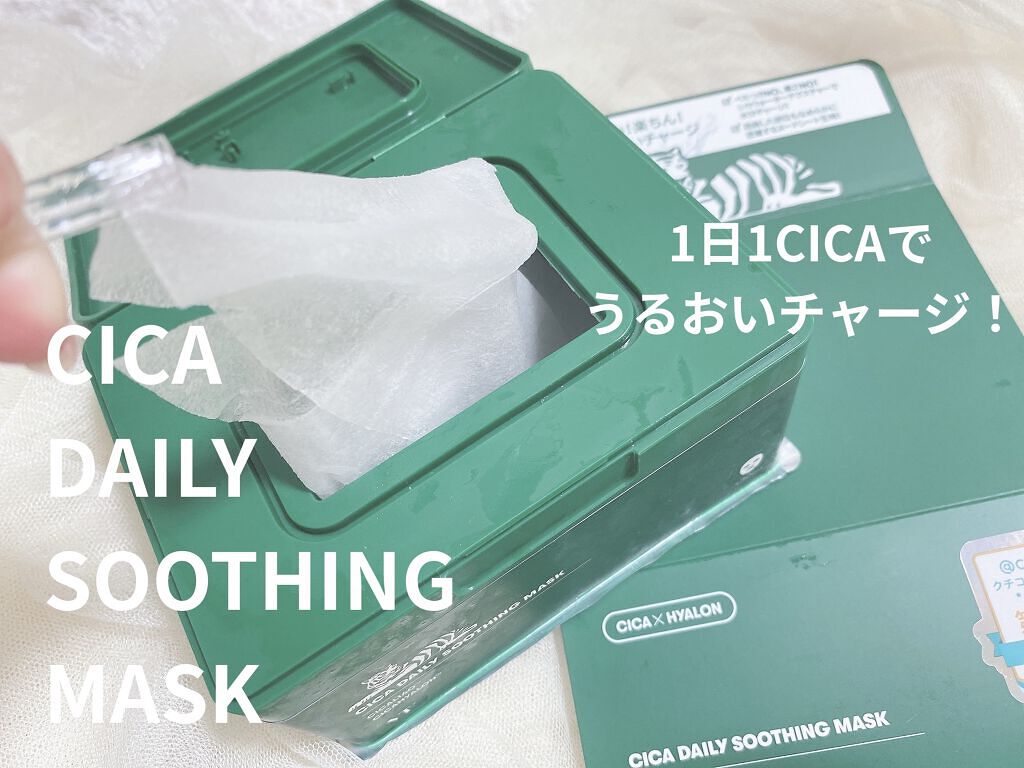 CICA デイリースージングマスク/VT/シートマスク・パックを使ったクチコミ（1枚目）