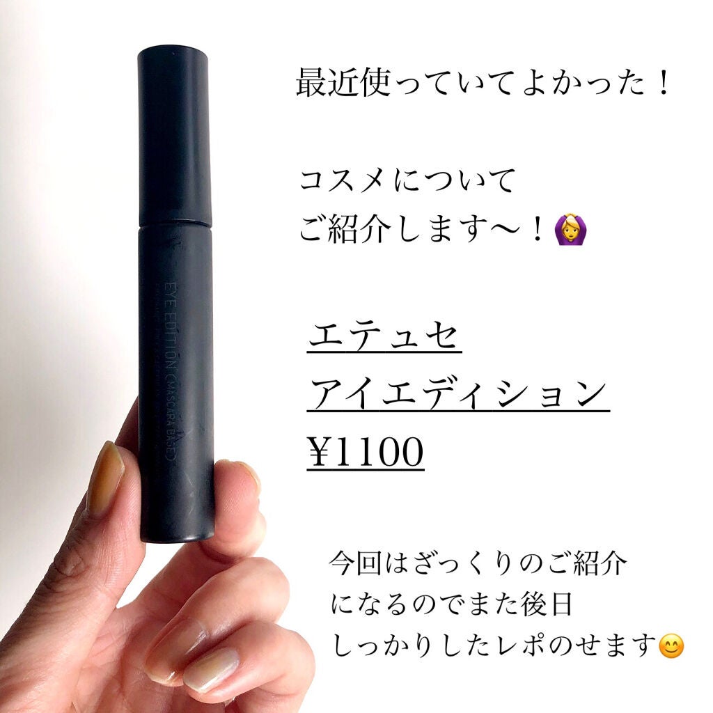 エテュセ アイエディション (マスカラベース)/ettusais/マスカラ下地を使ったクチコミ(2枚目)