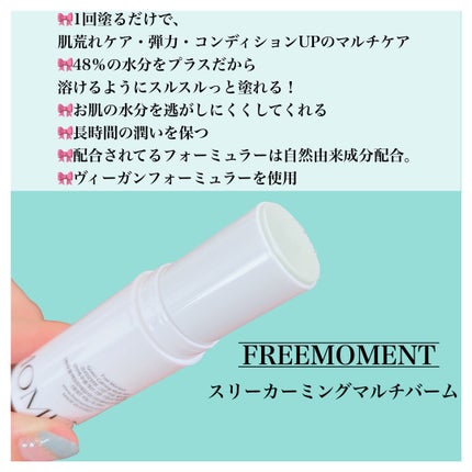 グリーン カーミングマルチバーム/Free Moment /フェイスバームを使ったクチコミ(2枚目)