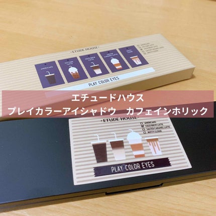 プレイカラー アイシャドウ/ETUDE/アイシャドウパレットを使ったクチコミ(1枚目)