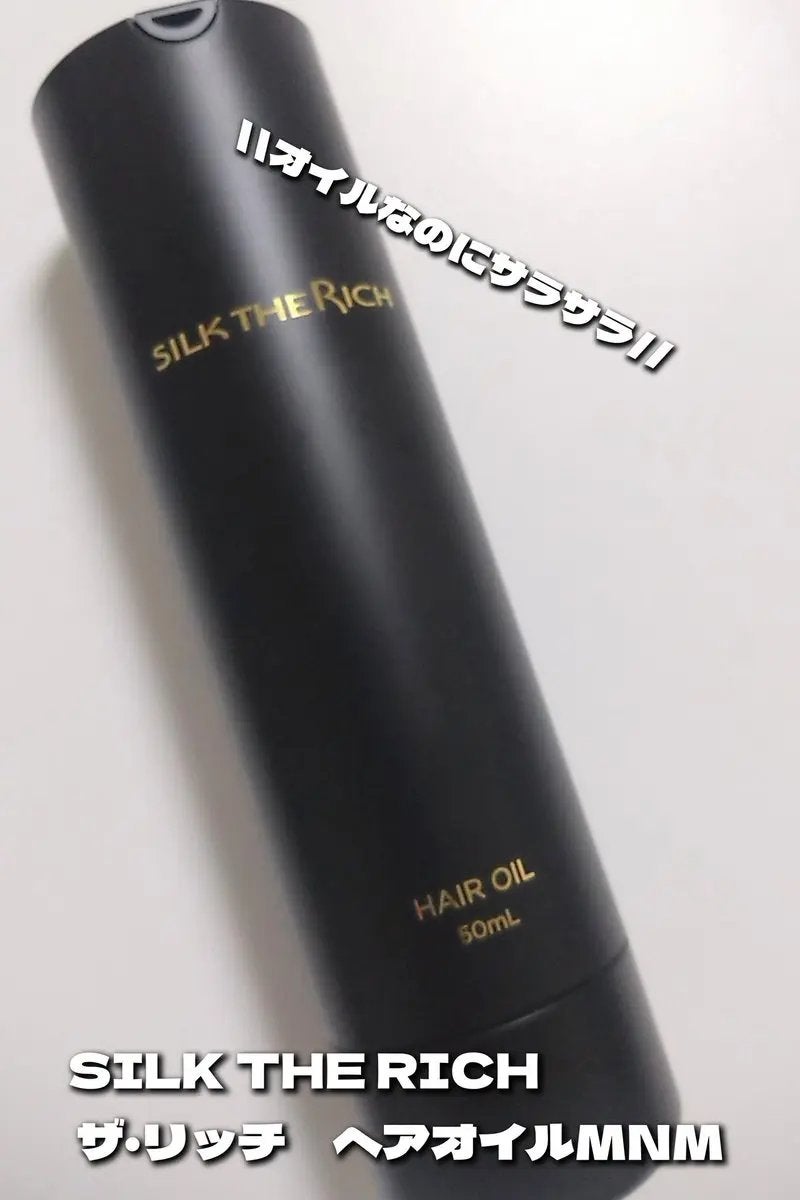 ザ・リッチ ヘアオイルMNM/SILK THE RICH/ヘアオイルを使ったクチコミ(1枚目)