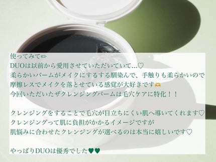デュオ ザ クレンジングバーム ブラックリペア /DUO/クレンジングバームを使ったクチコミ(4枚目)