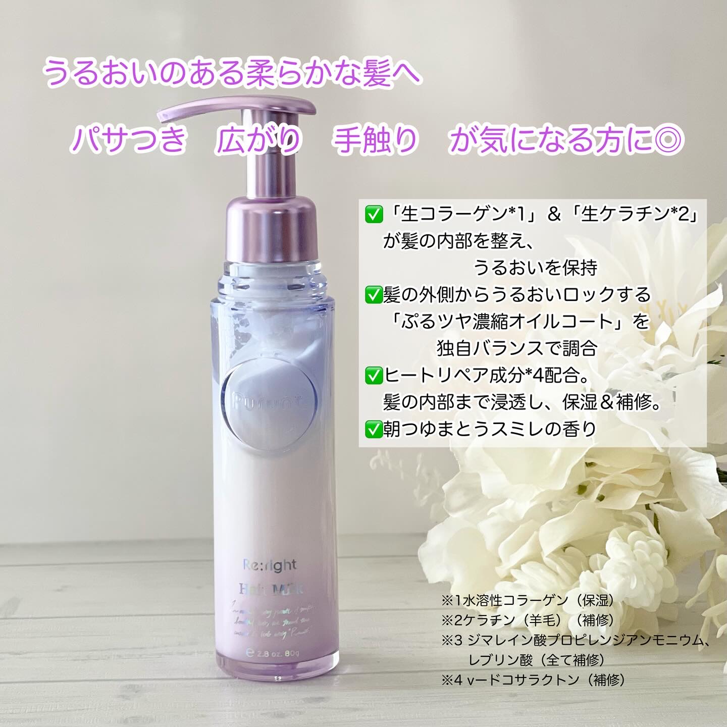 プルント リライト美容液ヘアミルク/Purunt./ヘアミルクを使ったクチコミ（2枚目）