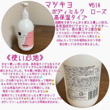 弱酸性ボディミルク/matsukiyo/ボディミルクを使ったクチコミ(2枚目)