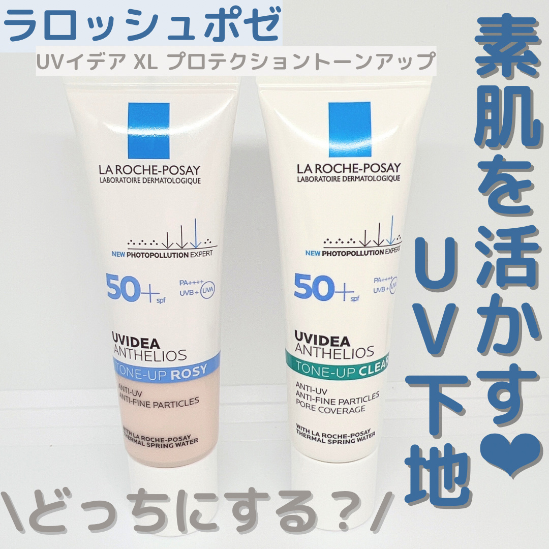 UVイデア XL プロテクショントーンアップ ローズ/ラ ロッシュ ポゼ/日焼け止めクリームを使ったクチコミ（1枚目）