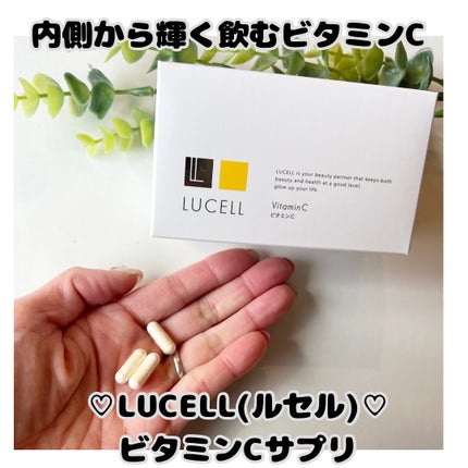 LUCELL ビタミンC/LUCELL/美容サプリメントを使ったクチコミ(1枚目)