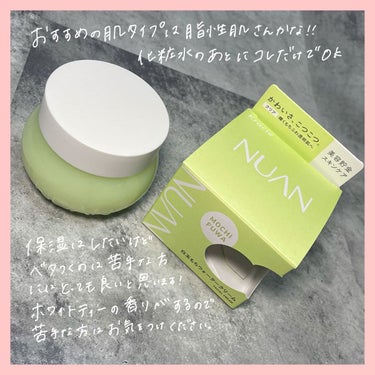 白玉もちウォータークリーム/NUAN/フェイスクリームを使ったクチコミ（2枚目）