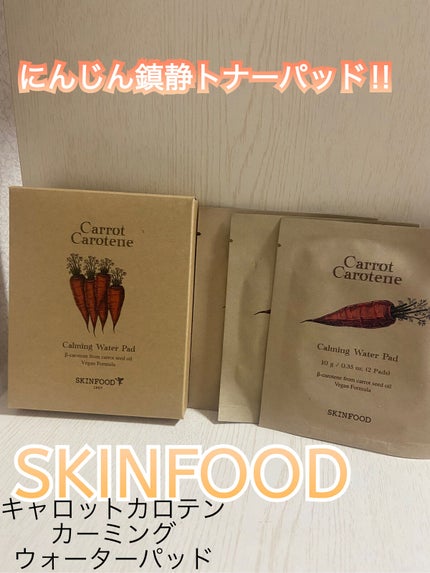 キャロットカロテン カーミングウォーターパッド/SKINFOOD/トナーパッドを使ったクチコミ(1枚目)