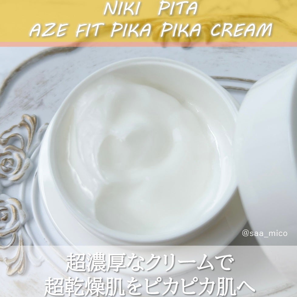 アゼフィット ピカピカクリーム/NIKI PITA/フェイスクリームを使ったクチコミ(2枚目)