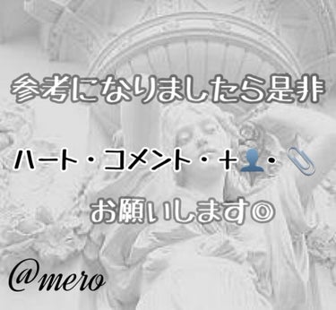 mero🧸🖤 on LIPS 「meroです🧸🖤今回はナチュラルに裸眼で盛れちゃう㊙︎テクをご..」（3枚目）