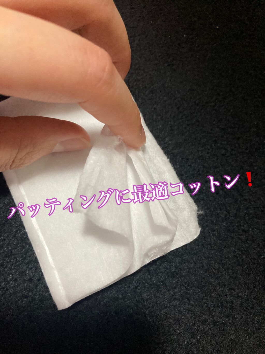 はがして使えるコットン/無印良品/コットンを使ったクチコミ（1枚目）