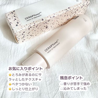 CERAPYome Moist In Treatment/my skin solus/美容液を使ったクチコミ（3枚目）