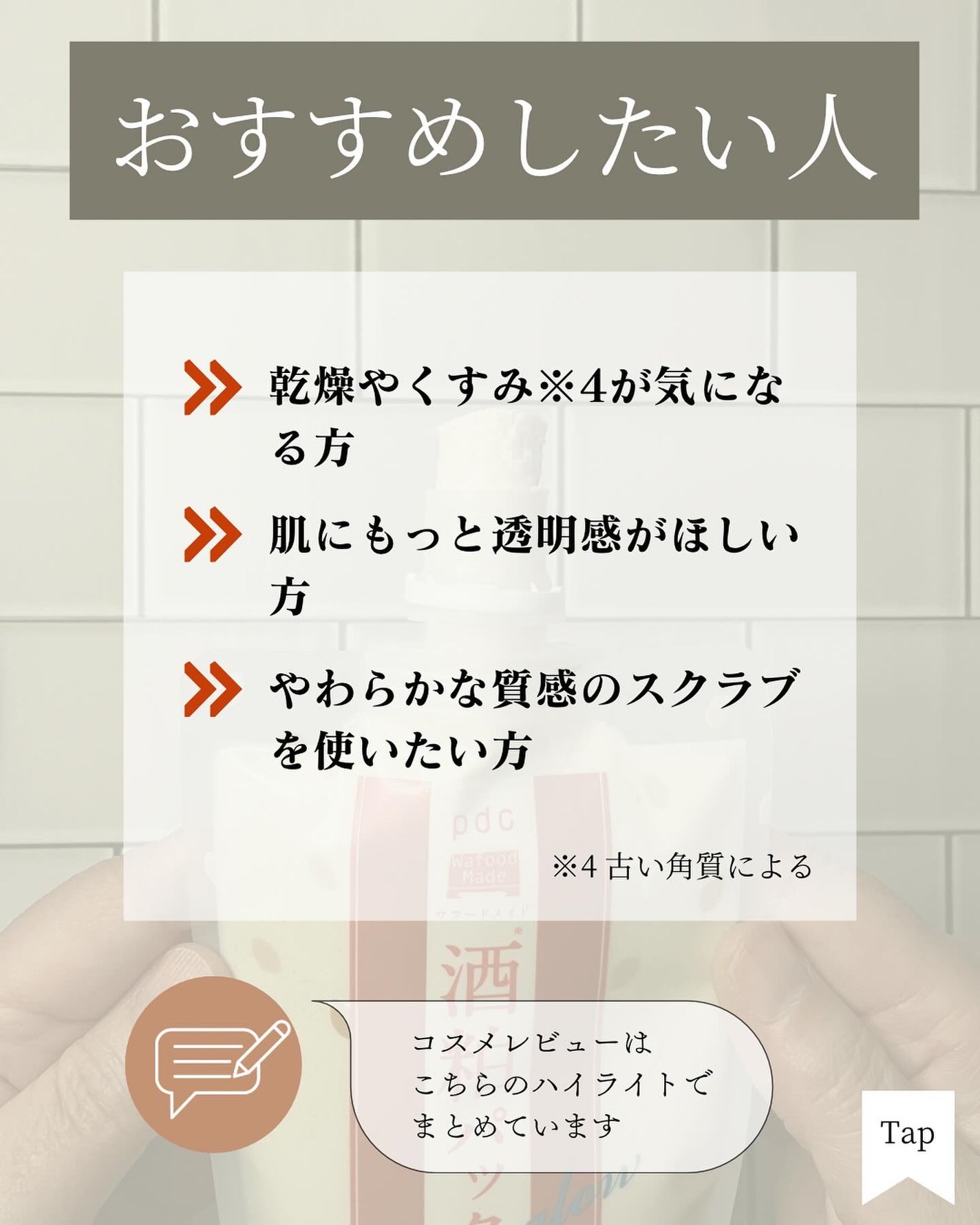 ワフードメイド 酒粕パック グロー/pdc/洗い流すパック・マスクを使ったクチコミ(6枚目)