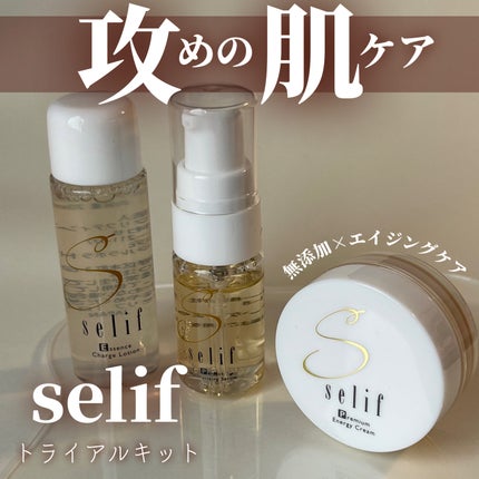 トライアルセット/セリフ/スキンケアキットを使ったクチコミ(1枚目)