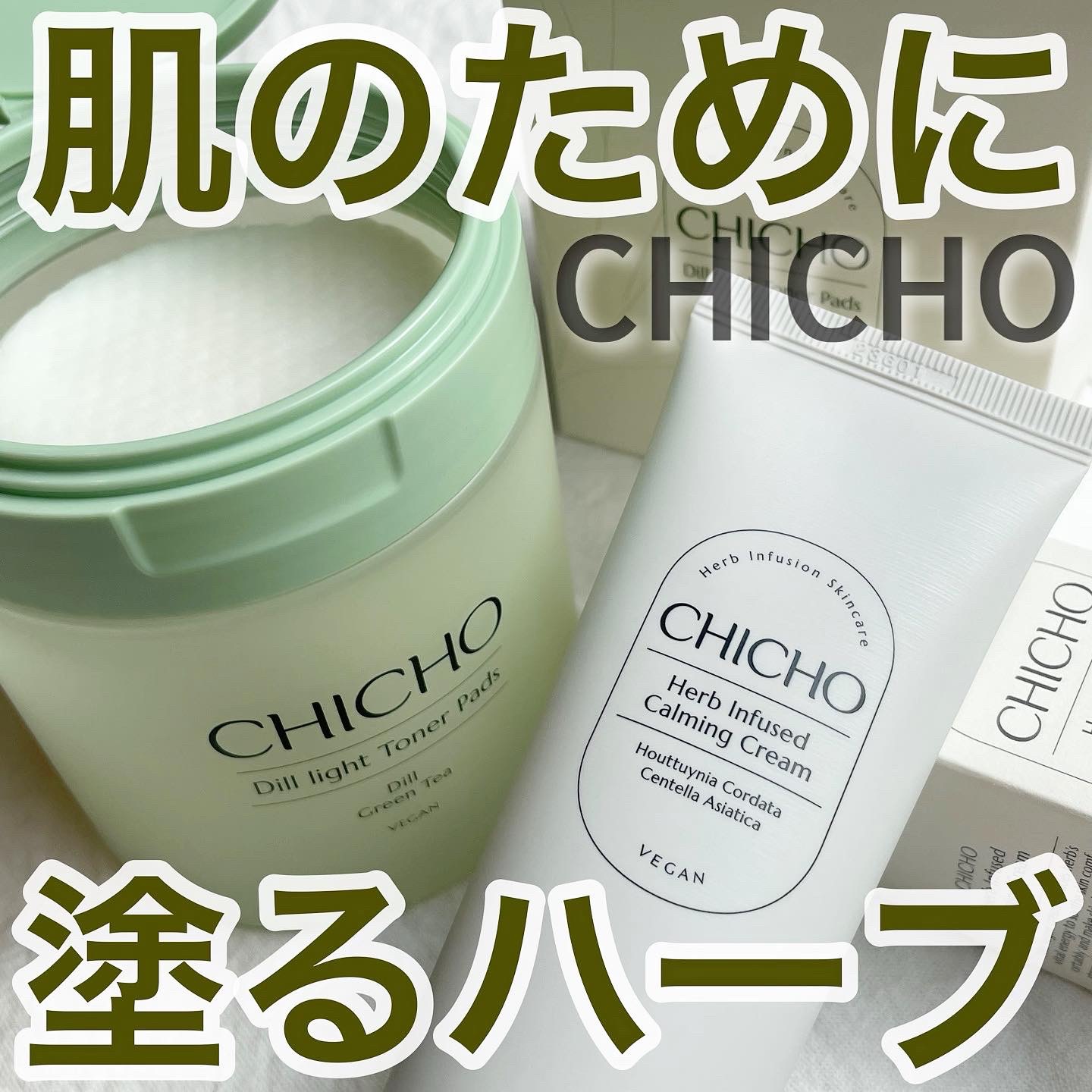 ディルライトトナーパッド/CHICHO/トナーパッドを使ったクチコミ（1枚目）