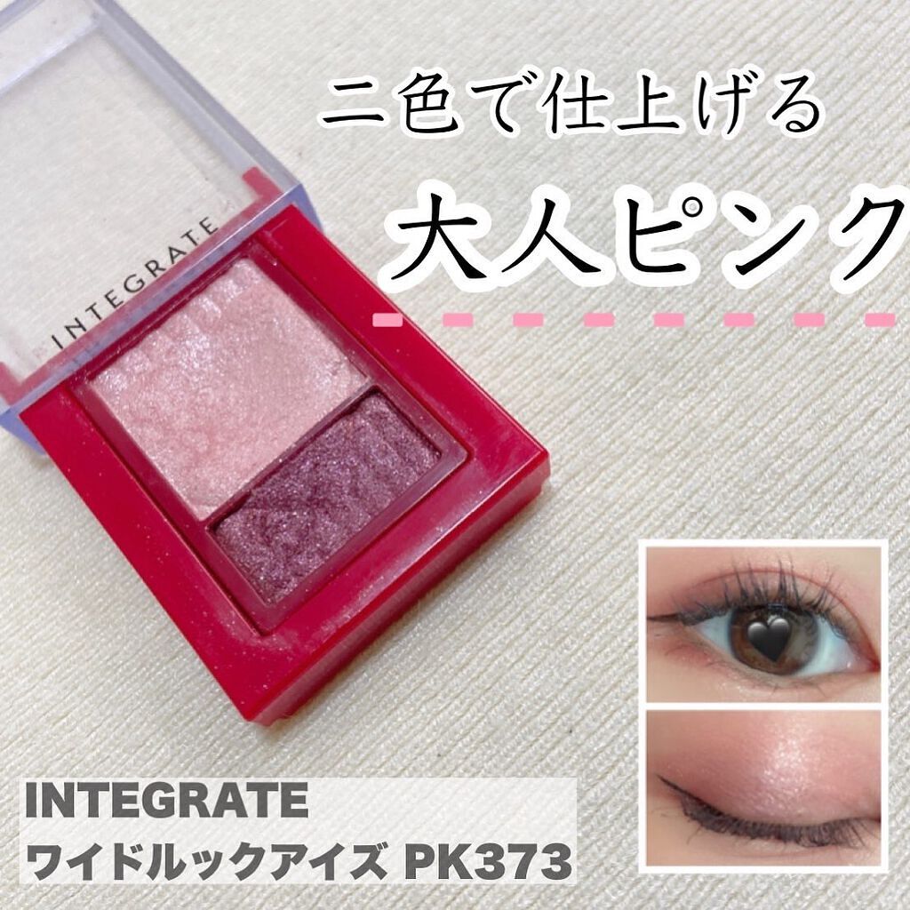 ワイドルックアイズ PK373/インテグレート/アイシャドウパレットを使ったクチコミ（1枚目）
