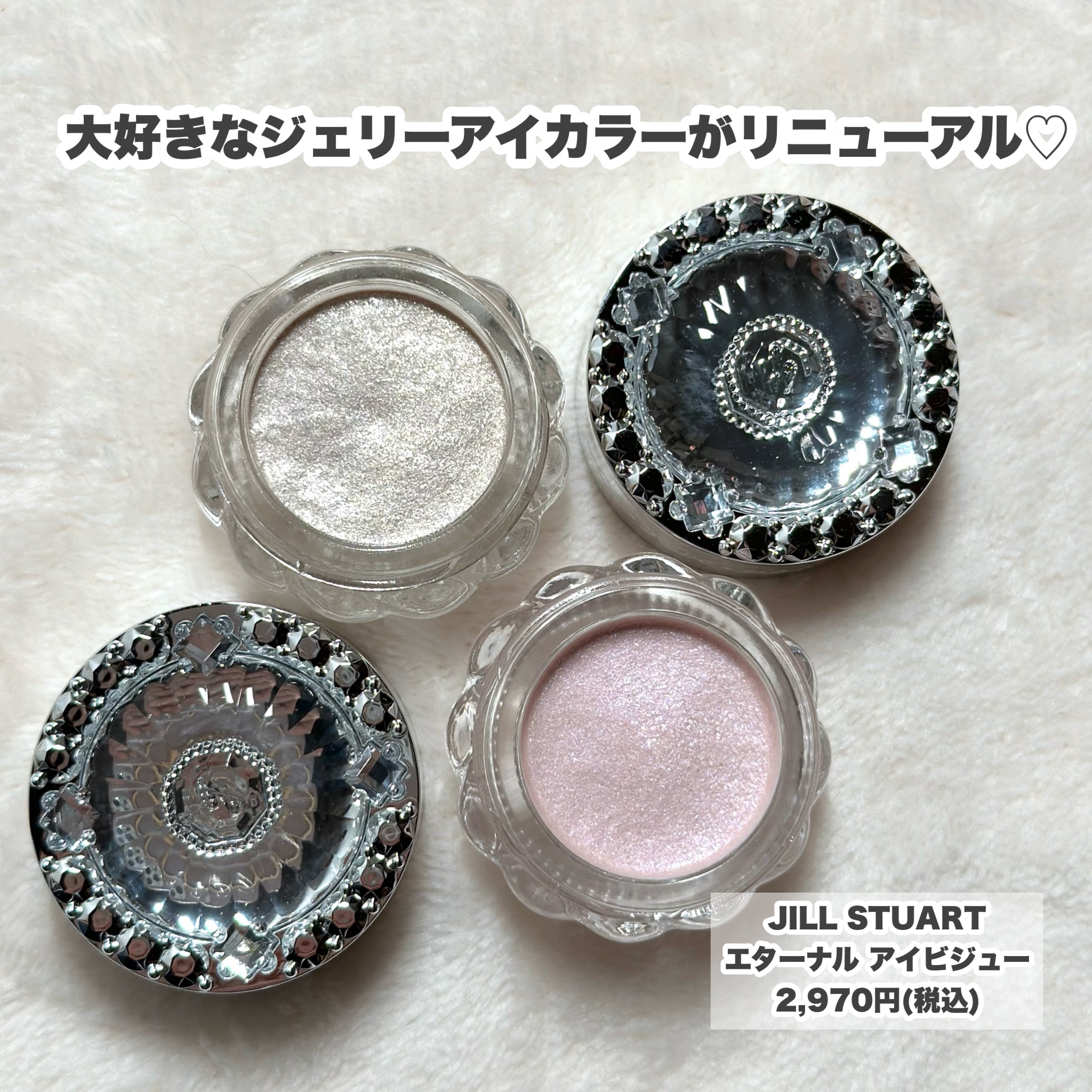 ジルスチュアート ジェリーアイカラー/JILL STUART/ジェル・クリームアイシャドウを使ったクチコミ（2枚目）